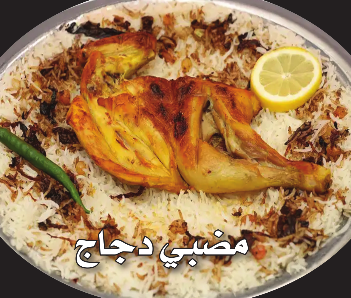 مظبى دجاج